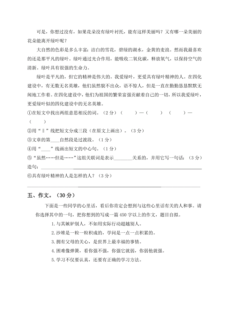 2018最新语文S版小升初语文考试试卷附答案_第4页