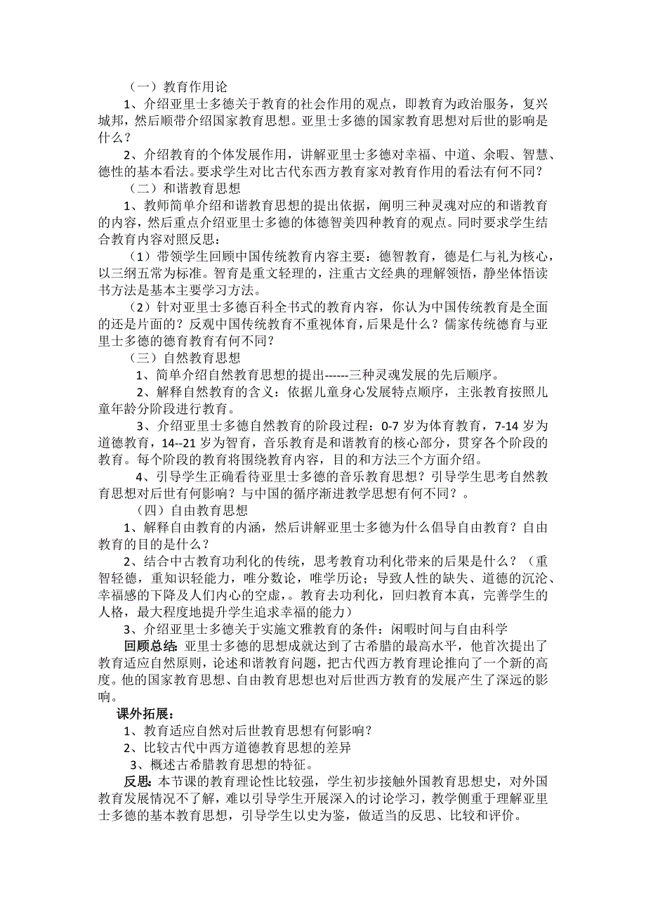 第三节  亚里士多德教育思想教案设计比赛_第2页