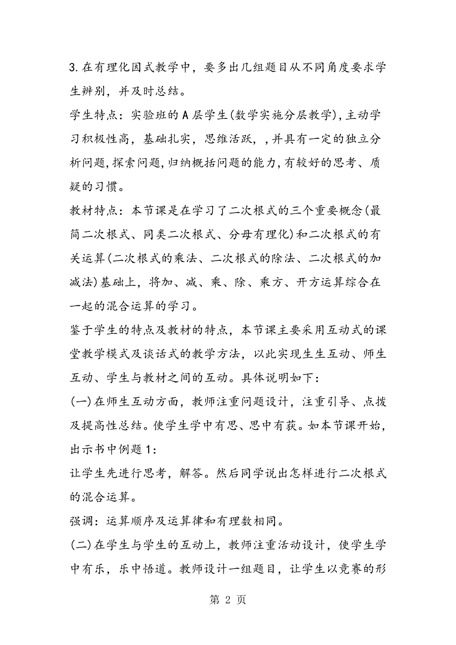 2019二次根式的混合运算教案精品教育.doc_第2页