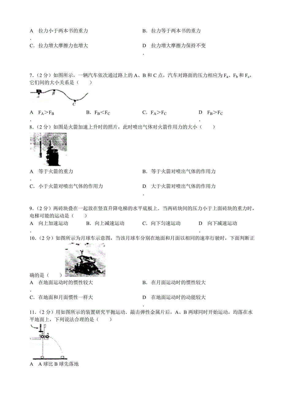 学业水平考试物理试卷_第2页