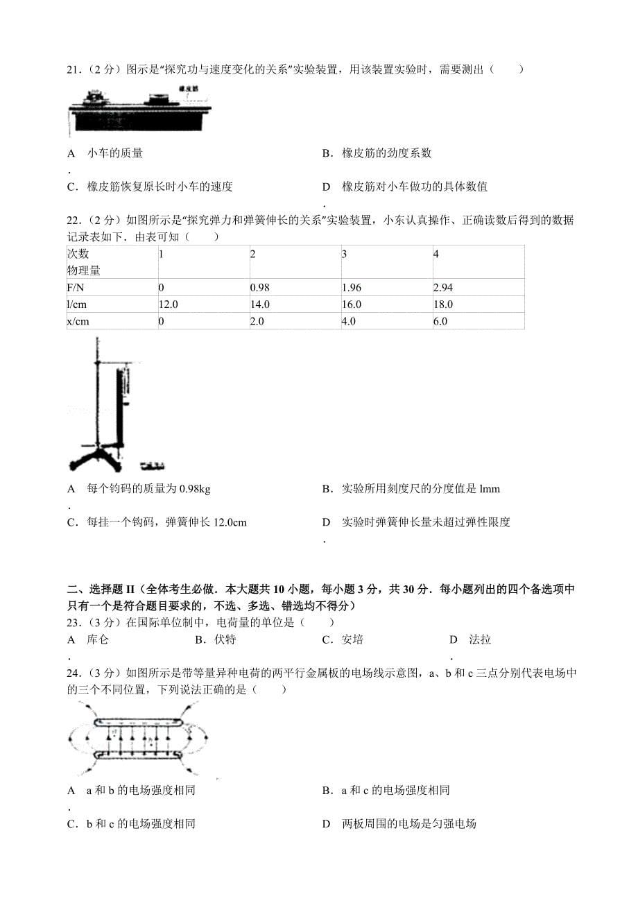 学业水平考试物理试卷_第5页