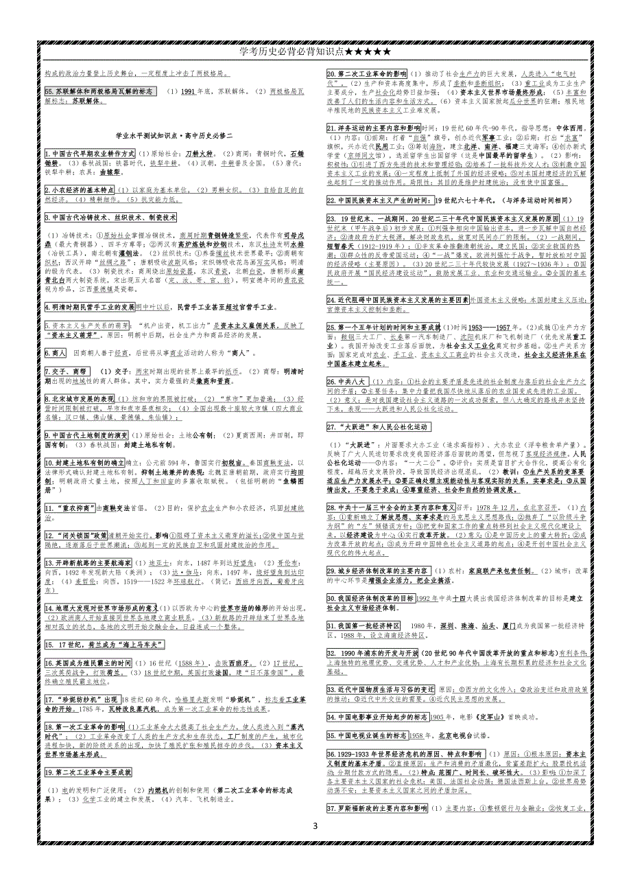 2018年高二学考历史核心知识必背必背(终极版)(5月份备考修订版)_第3页