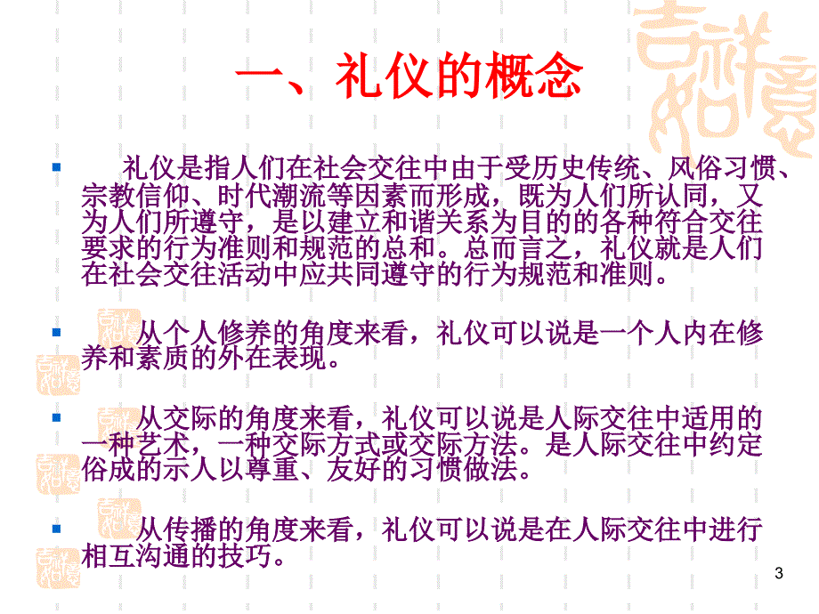 大学生现代礼仪讲座课件ppt_第3页