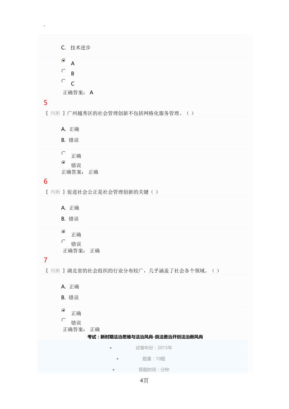 2019年广东继续教--公需课答案_第4页