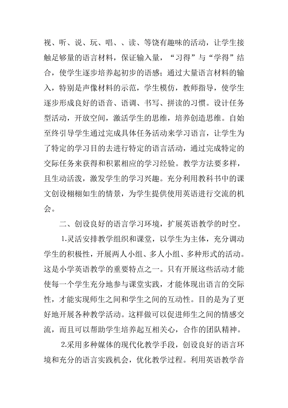 英语教师教学心得.doc_第3页