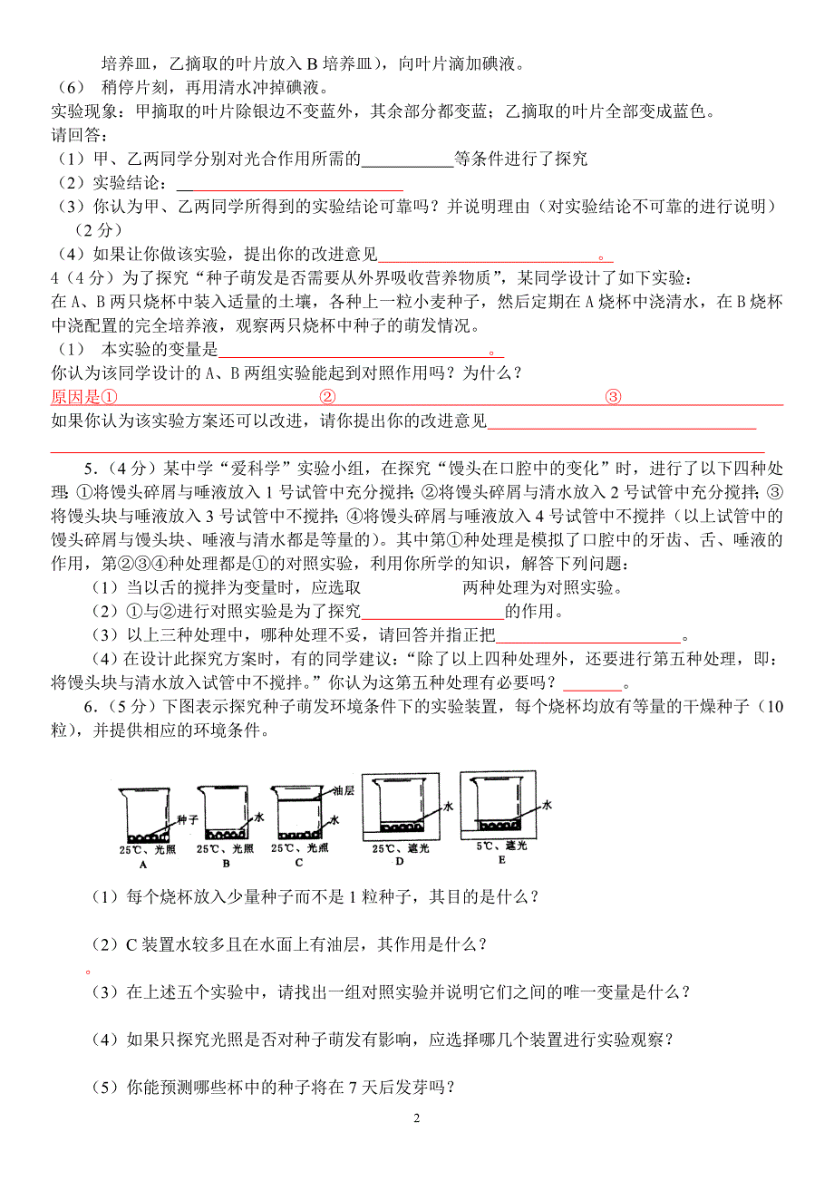 初中生物探究实验题集(附答案)_____超好用!22_第2页
