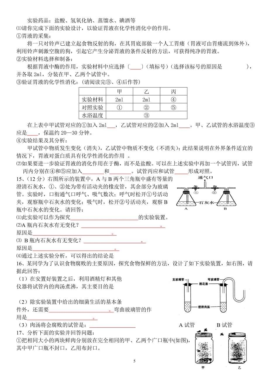 初中生物探究实验题集(附答案)_____超好用!22_第5页