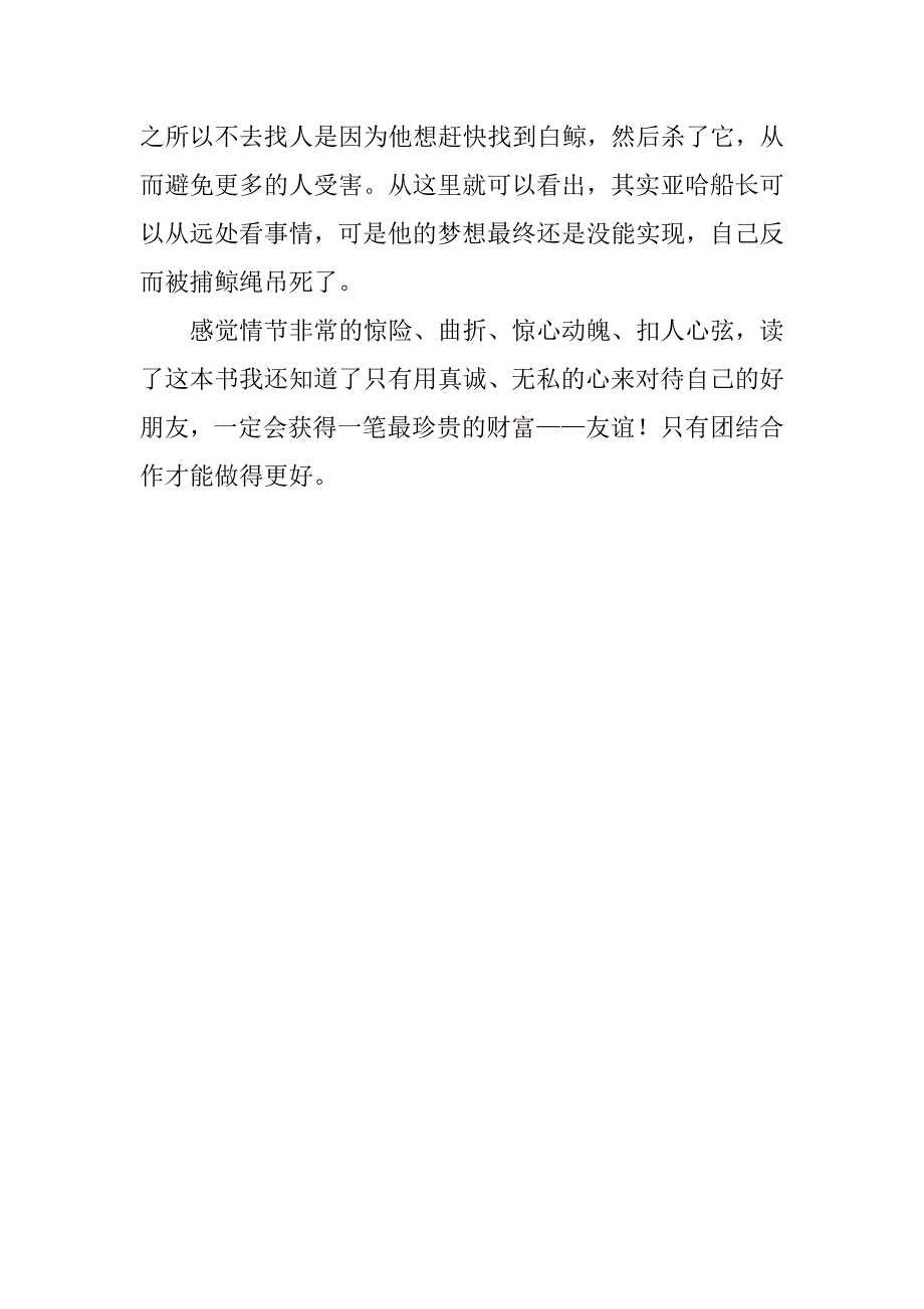 《白鲸》读书笔记.doc_第2页