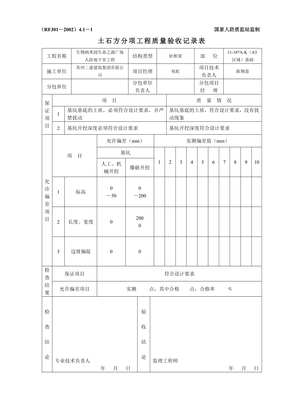 人防资料(完整表格)_第2页