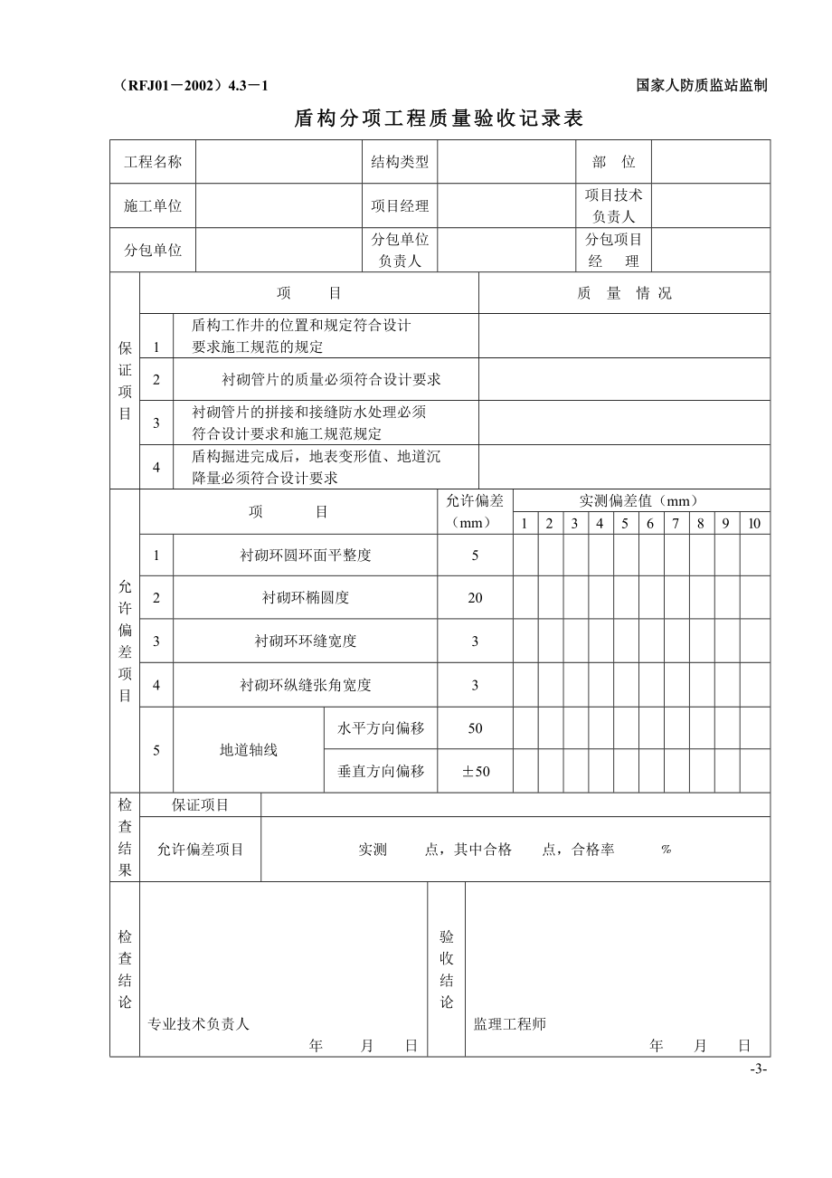 人防资料(完整表格)_第4页