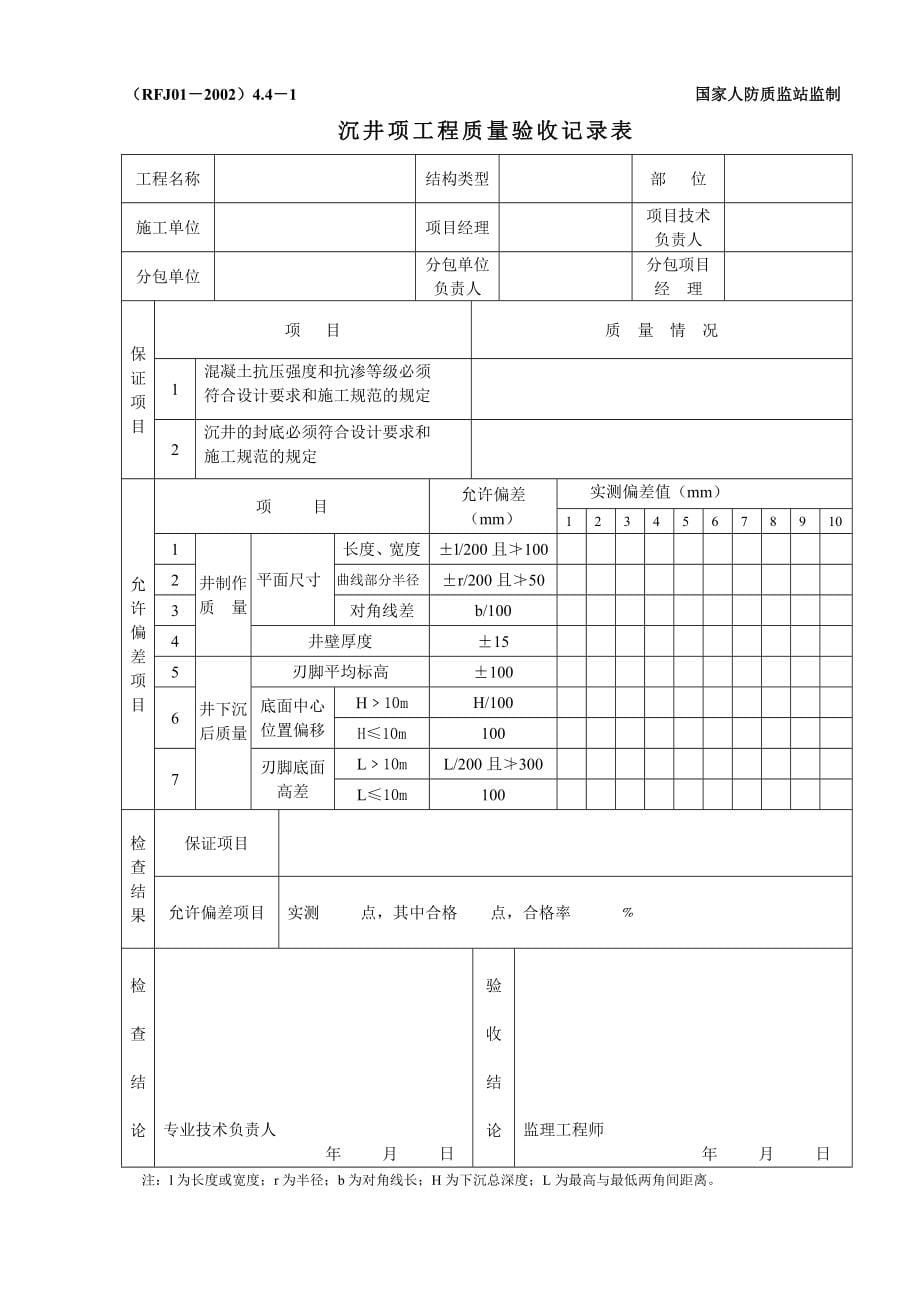 人防资料(完整表格)_第5页