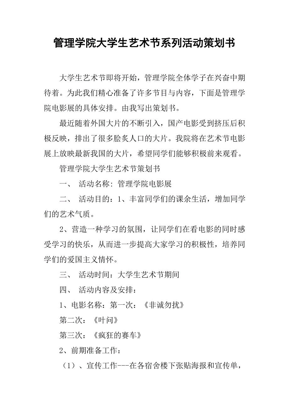 管理学院大学生艺术节系列活动策划书.doc_第1页