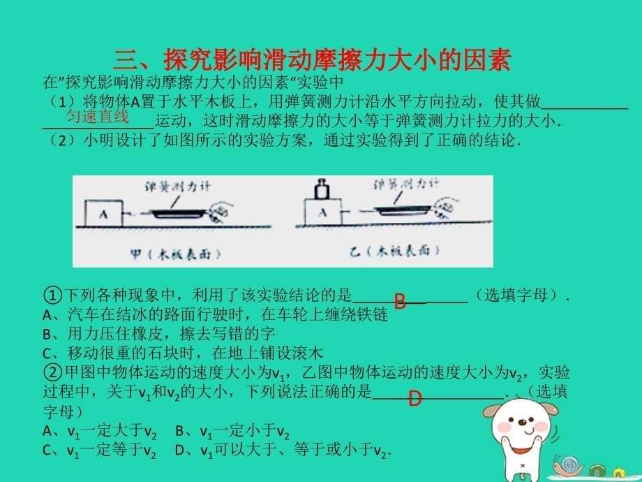 八年级物理下册探究实验课件新人教版_第5页