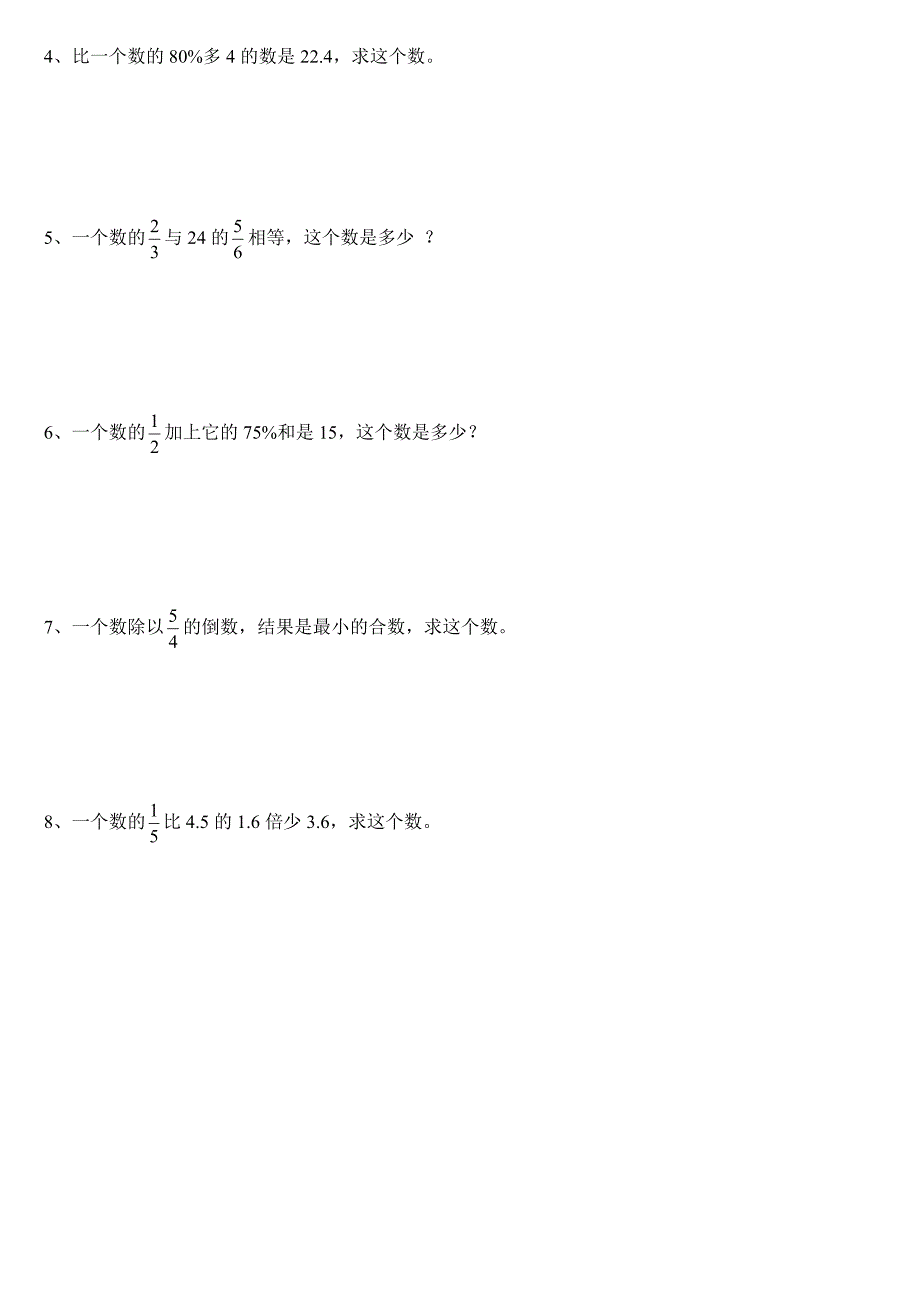 小学数学知识点 式与方程_第4页