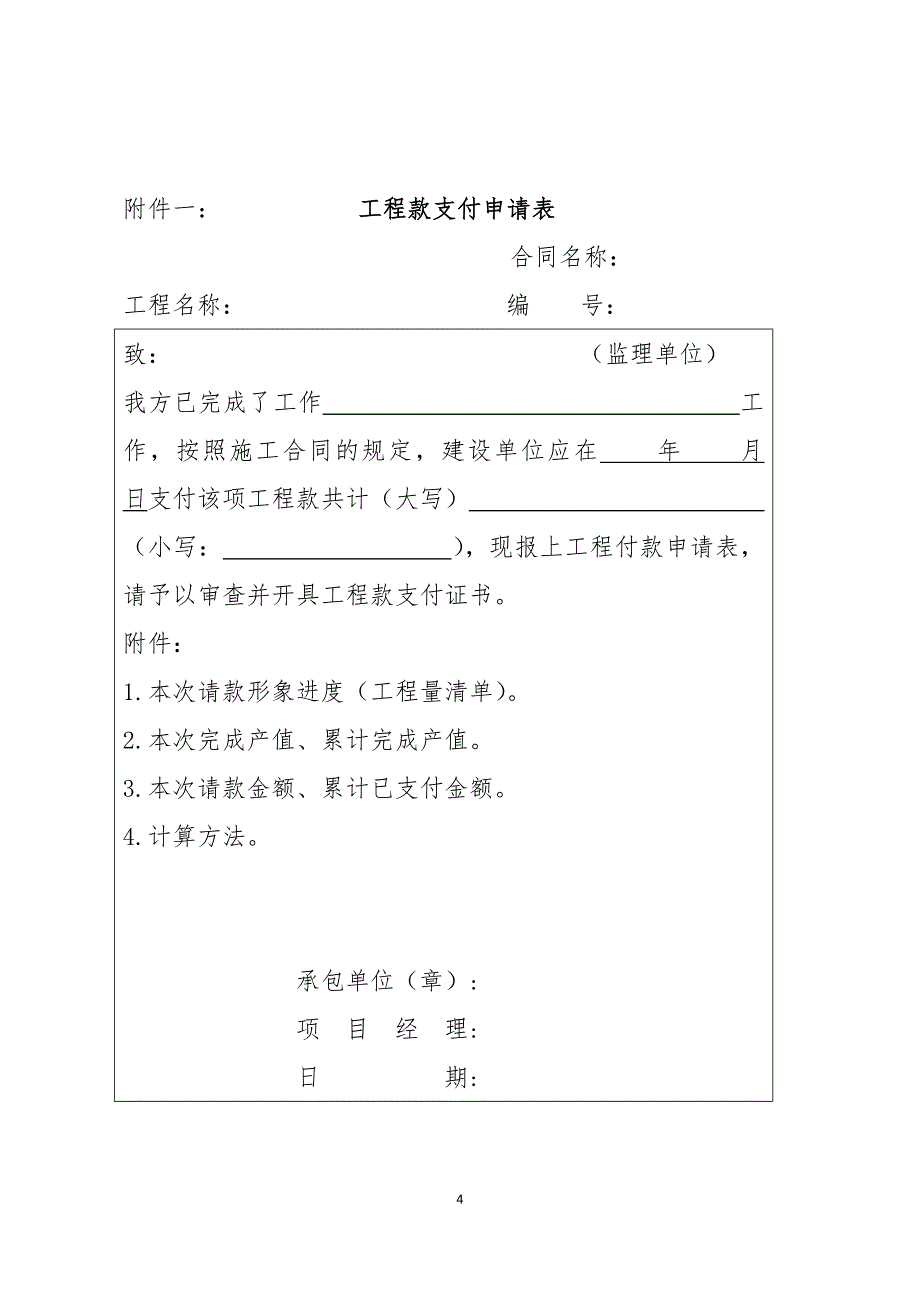 工程进度款支付的审批流程(1)_第4页