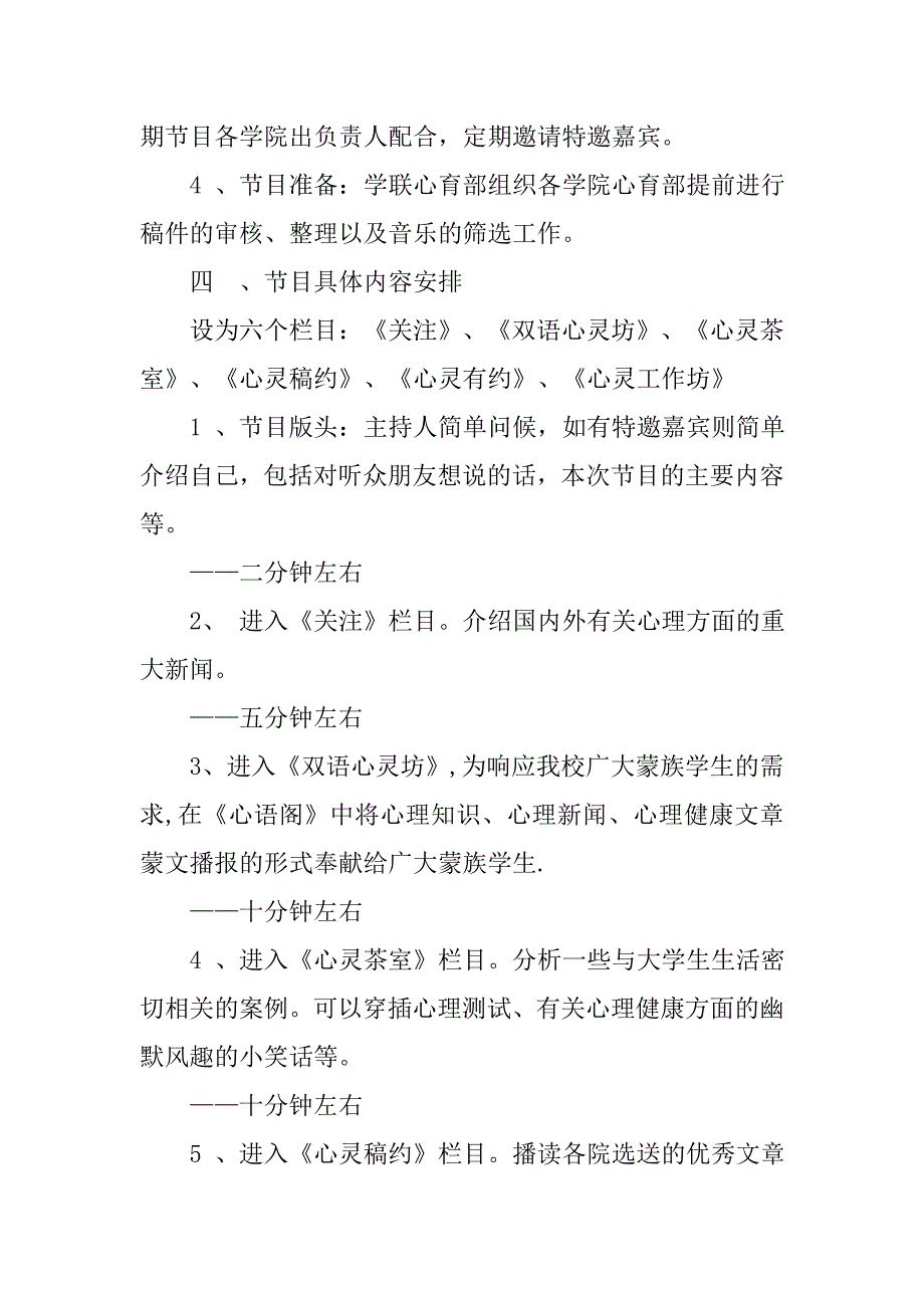 “心语阁”广播节目策划书.doc_第2页