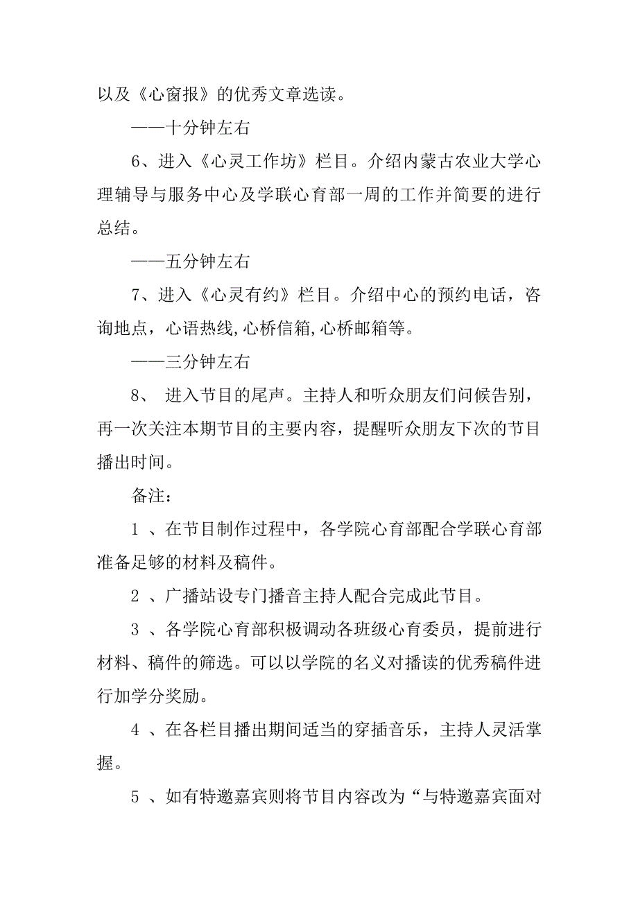“心语阁”广播节目策划书.doc_第3页