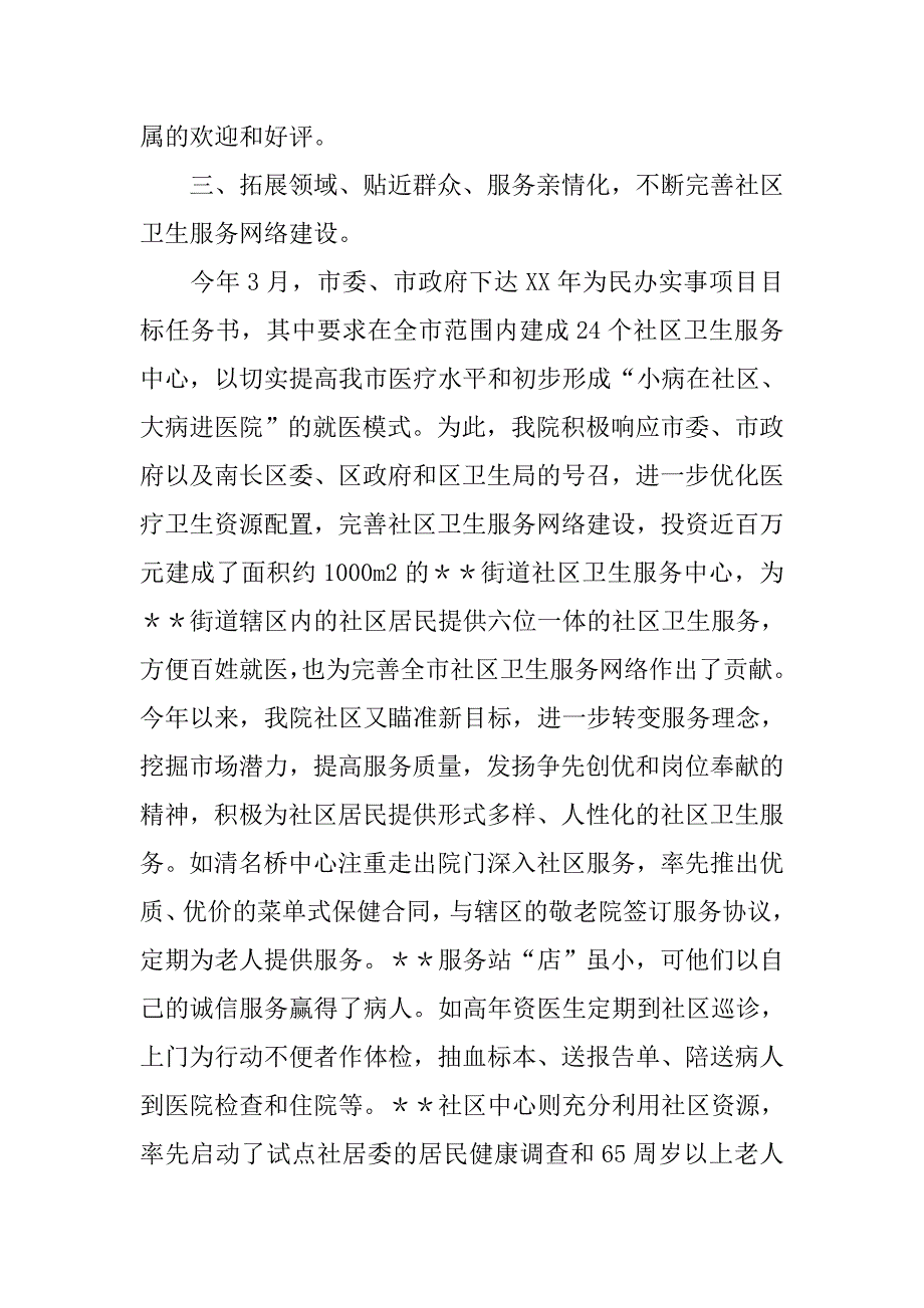 xx年度上半年工作总结（医院）.doc_第4页