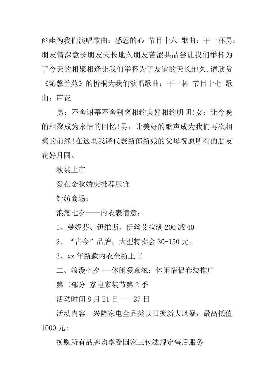 七夕节晚会主持词范本.doc_第4页