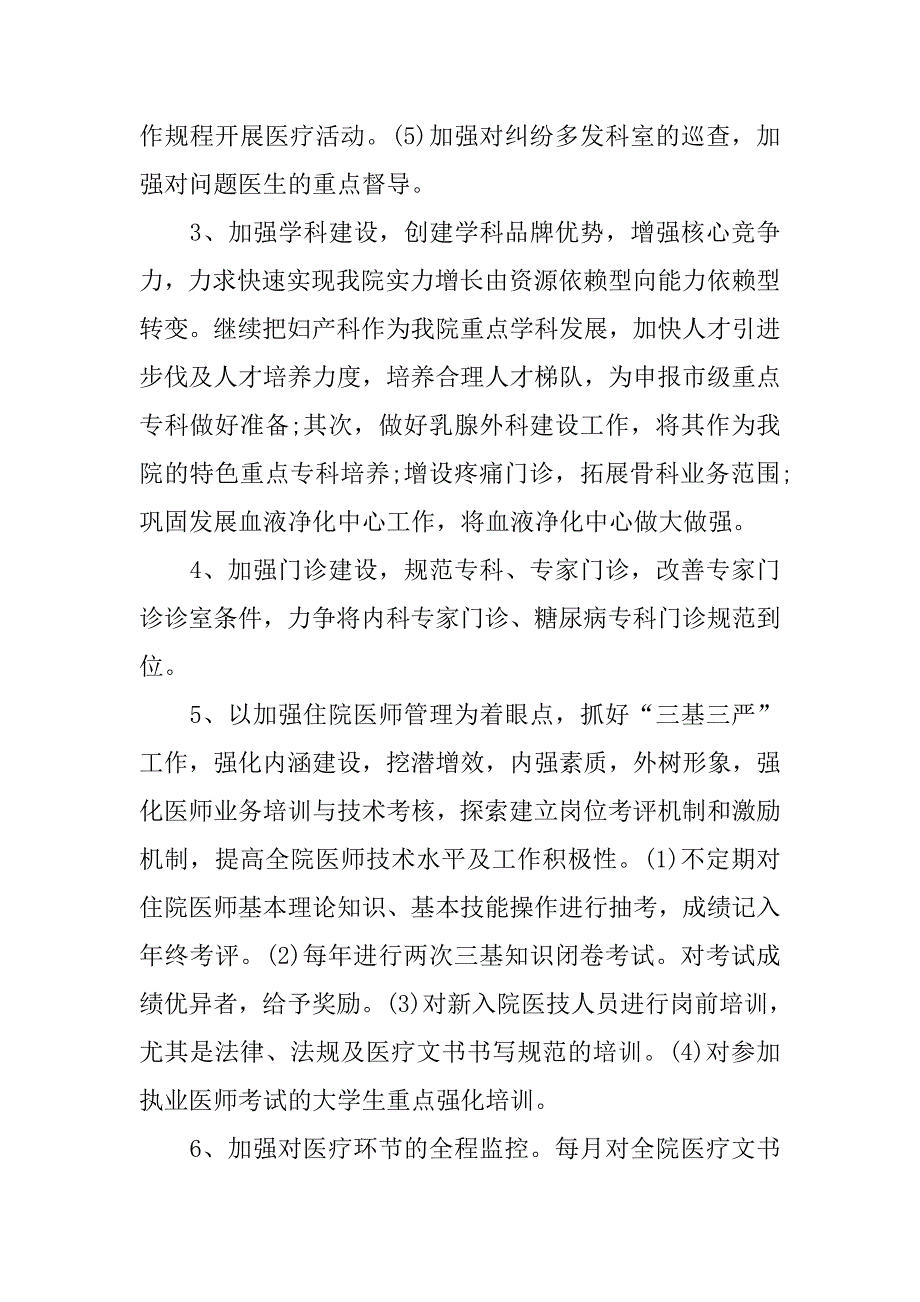 15年优秀医师工作计划模板.doc_第2页