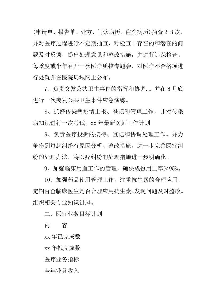 15年优秀医师工作计划模板.doc_第3页