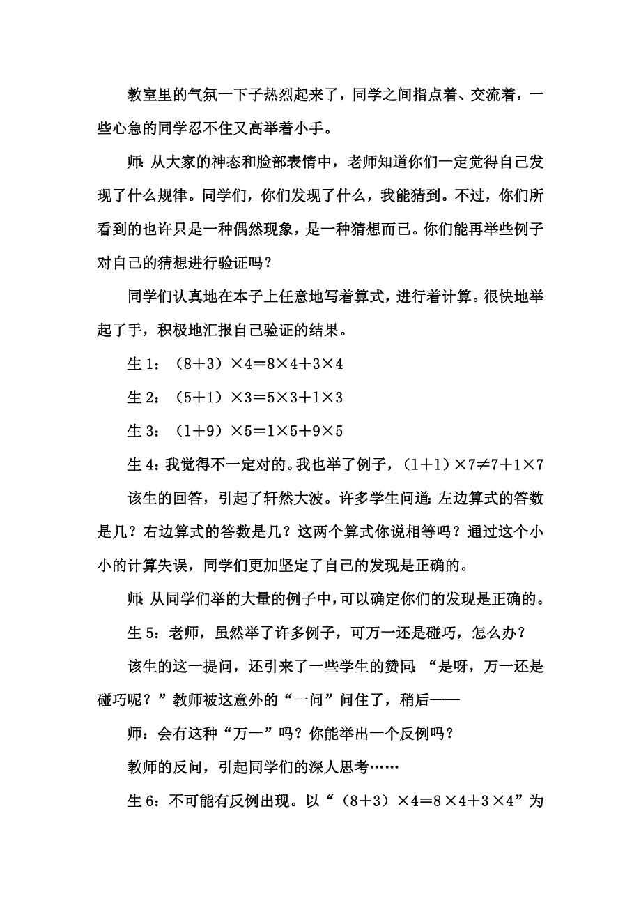 《乘法分配律》课堂教学实录_第3页