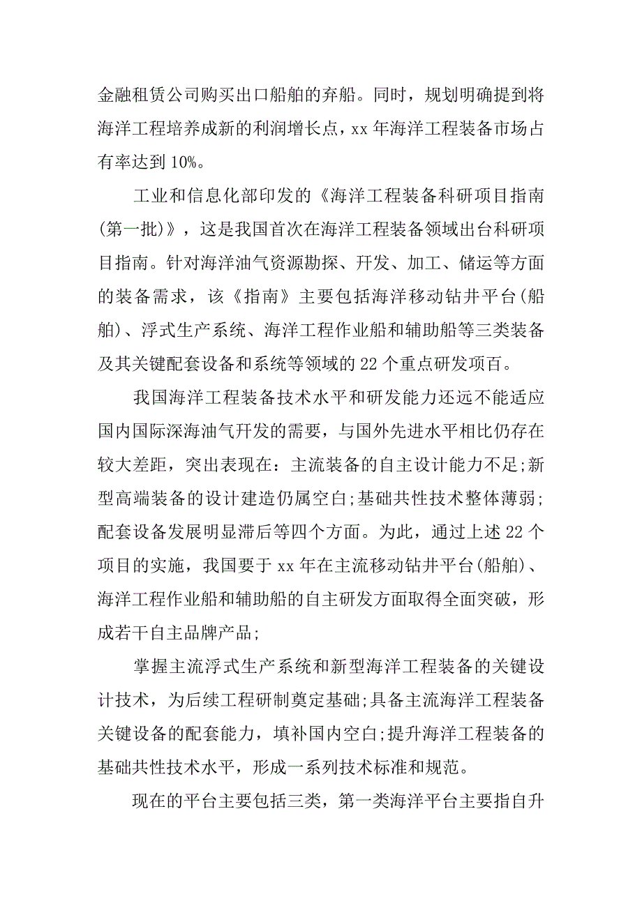 15年项目风险管理专业论文开题报告.doc_第2页