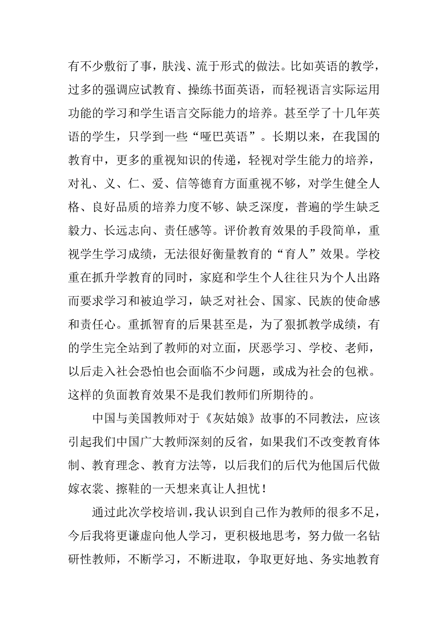 eepo有效教学培训学习心得.doc_第3页