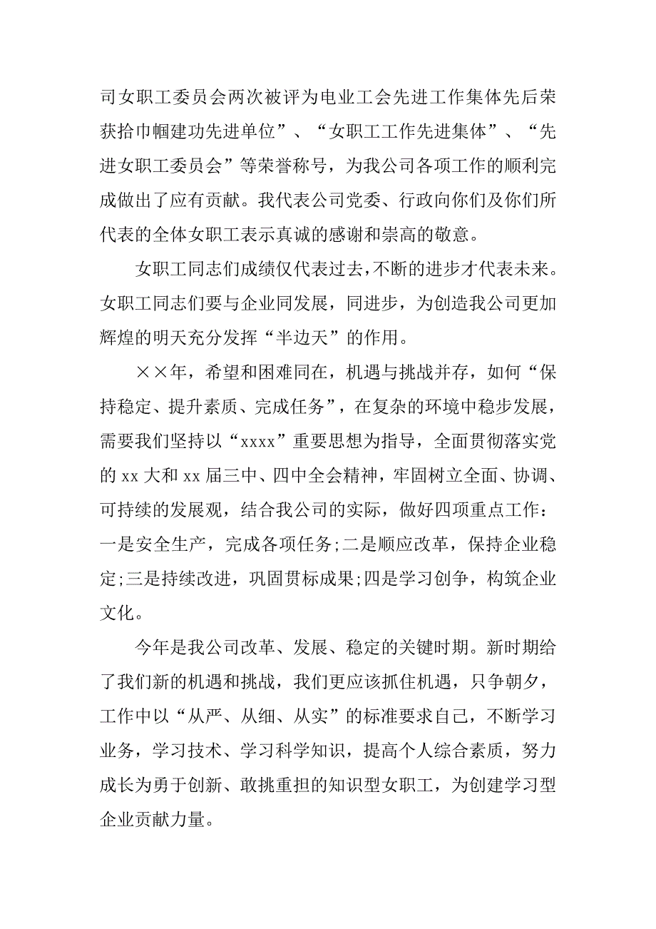 三八节公司领导讲话.doc_第3页