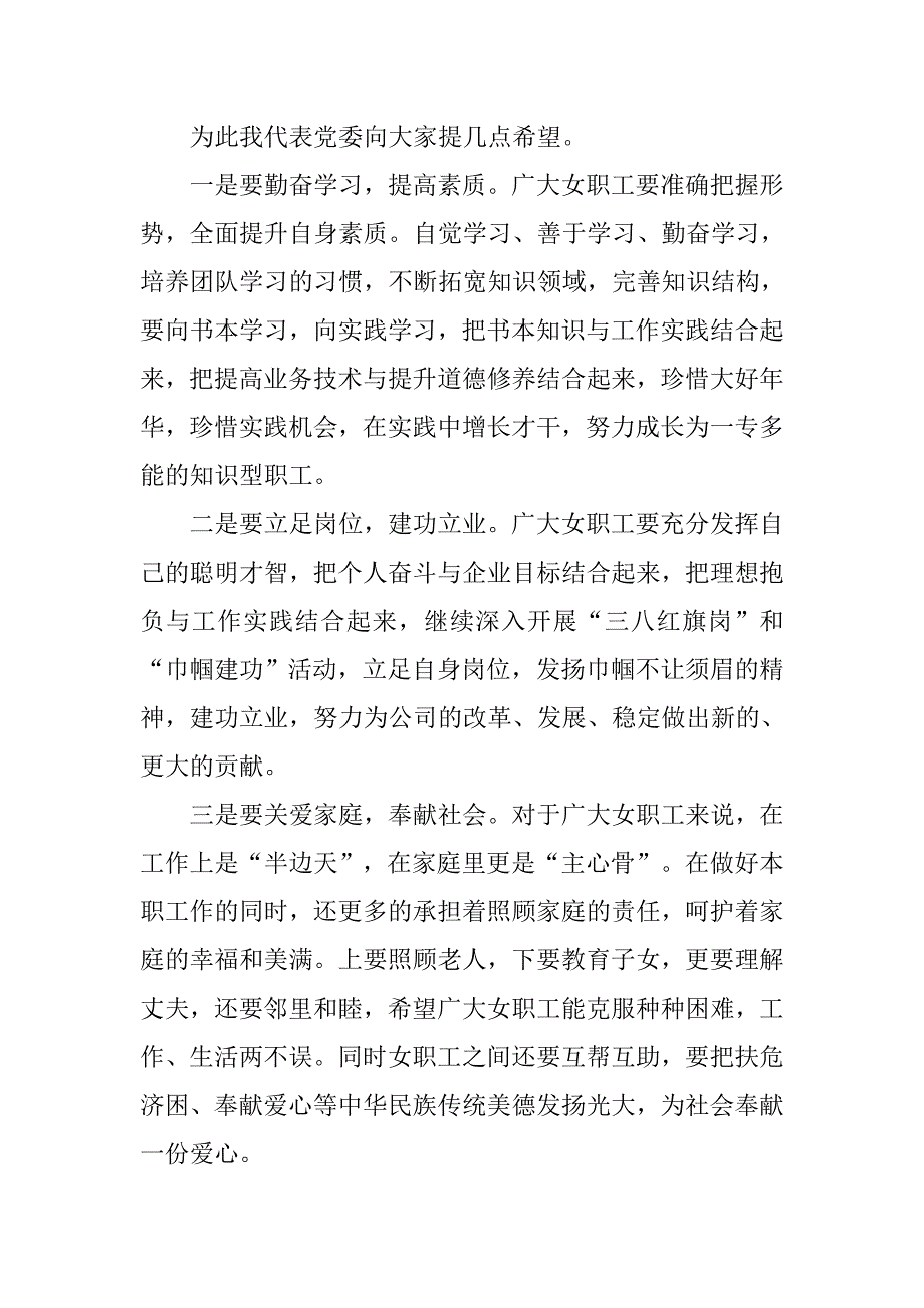 三八节公司领导讲话.doc_第4页