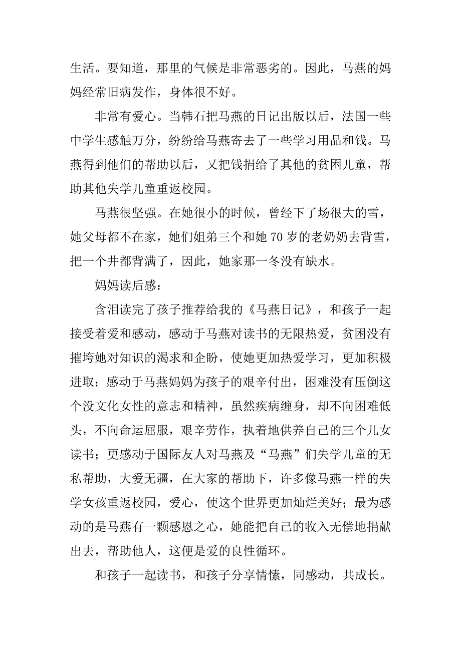 《马燕日记》读后感.doc_第2页