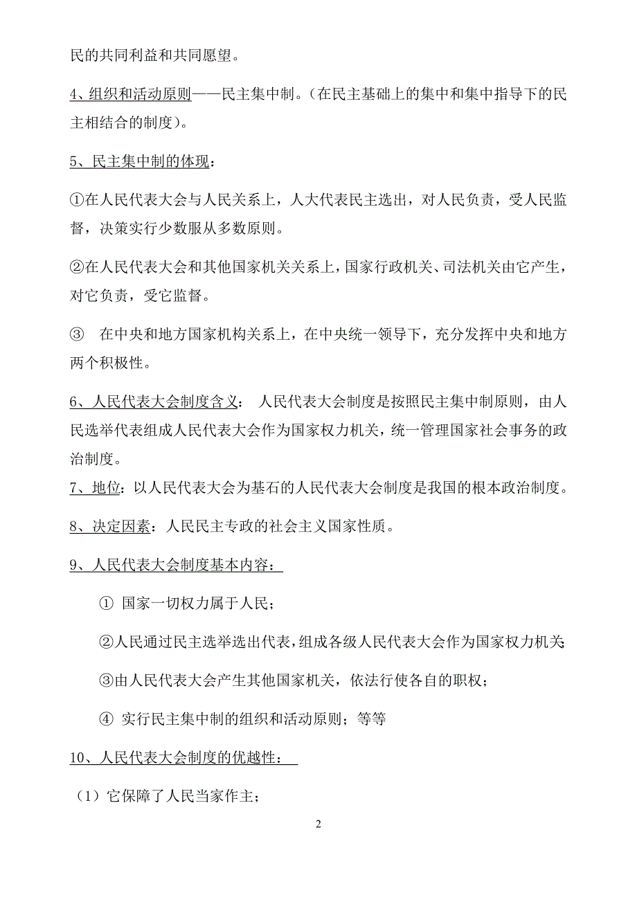 政治必修二第三单元知识点总结_第2页