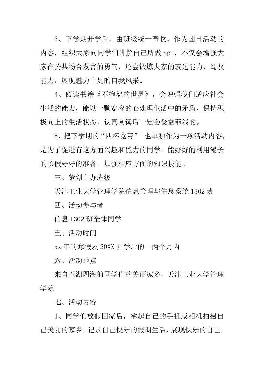 “玩转office”寒假活动策划书.doc_第2页