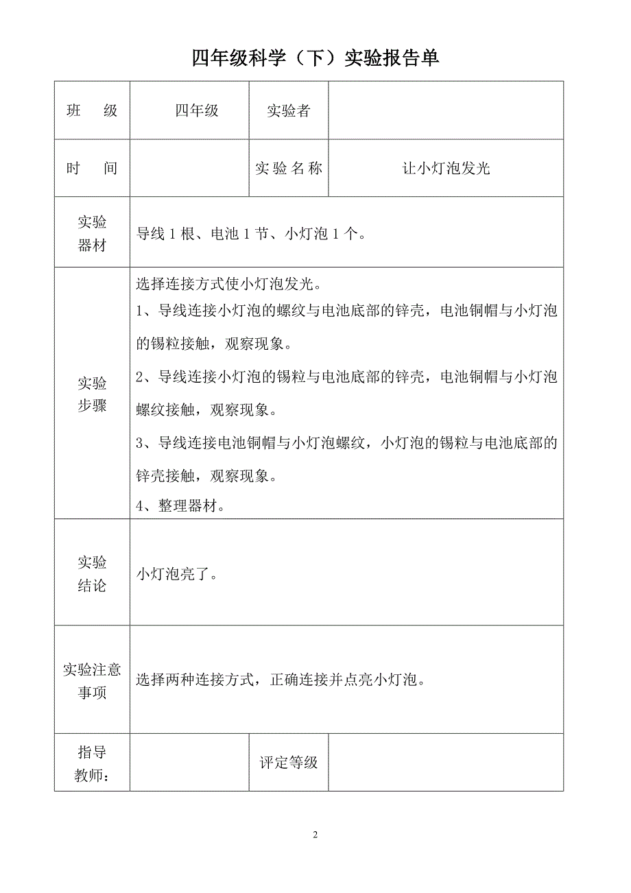 教科版四年级下册科学实验报告单63136_第2页