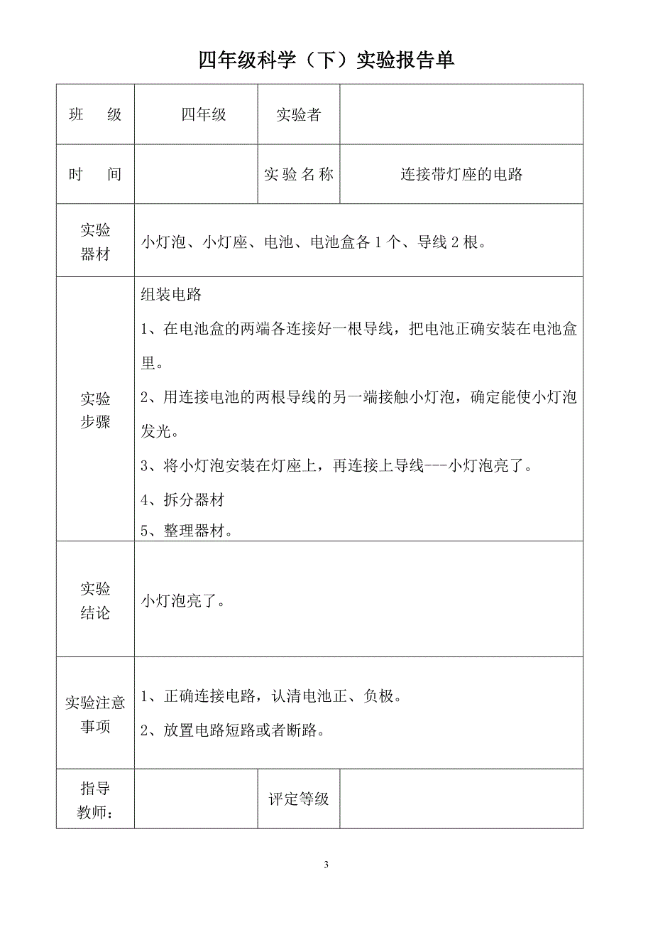 教科版四年级下册科学实验报告单63136_第3页