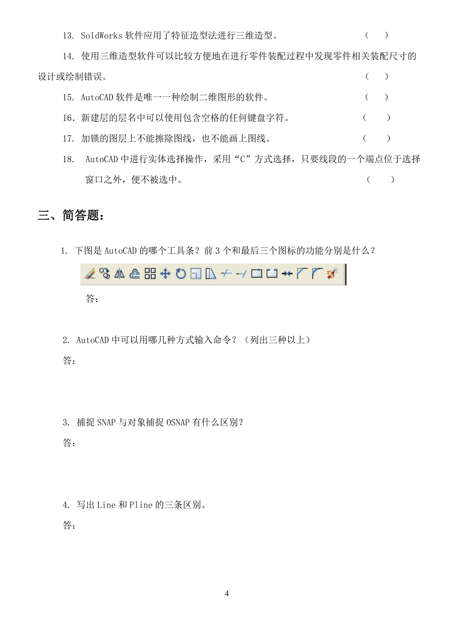 《CAD技术基础》综合复习资料_第4页