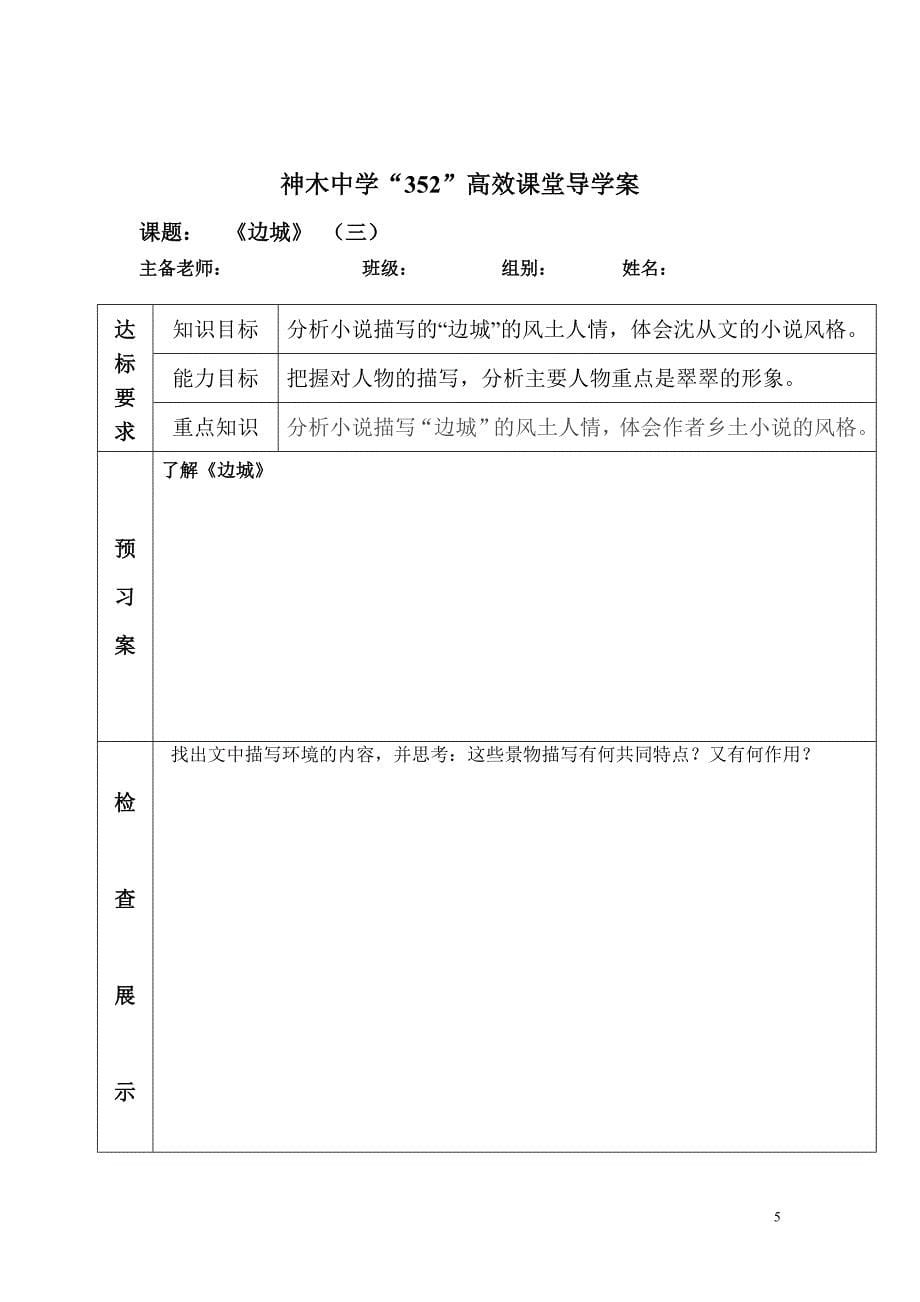 《边城》最新导学案及答案_第5页