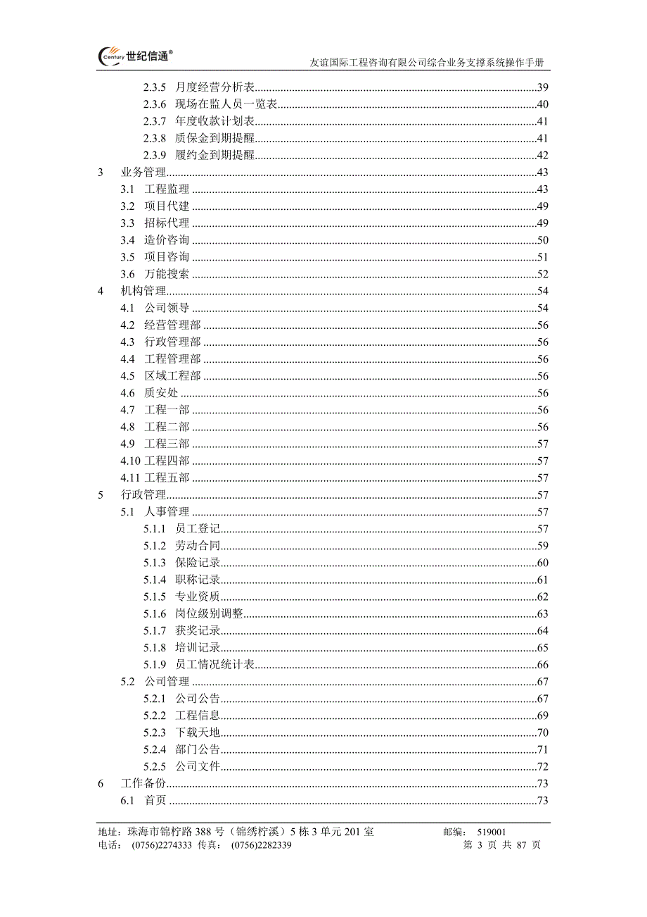 《监理通》操作手册_第3页