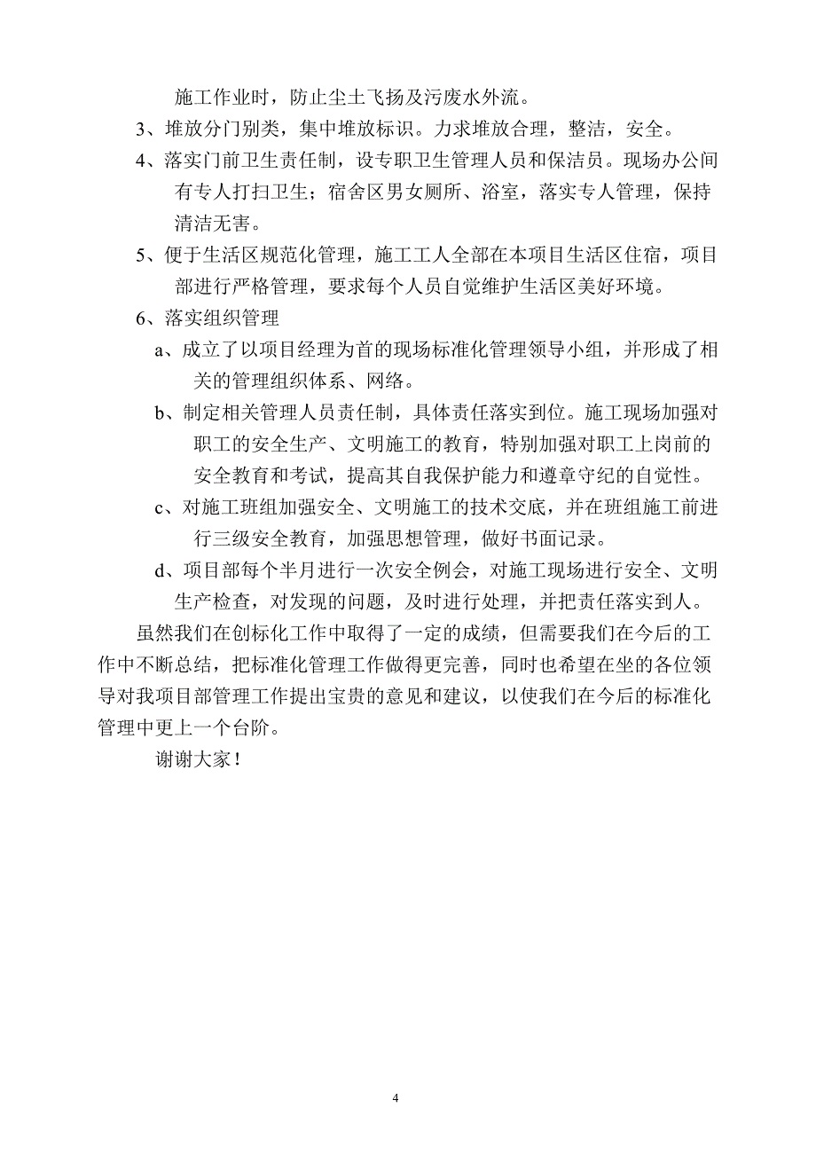 市级安全文明标准化示范工地汇报材料_第4页