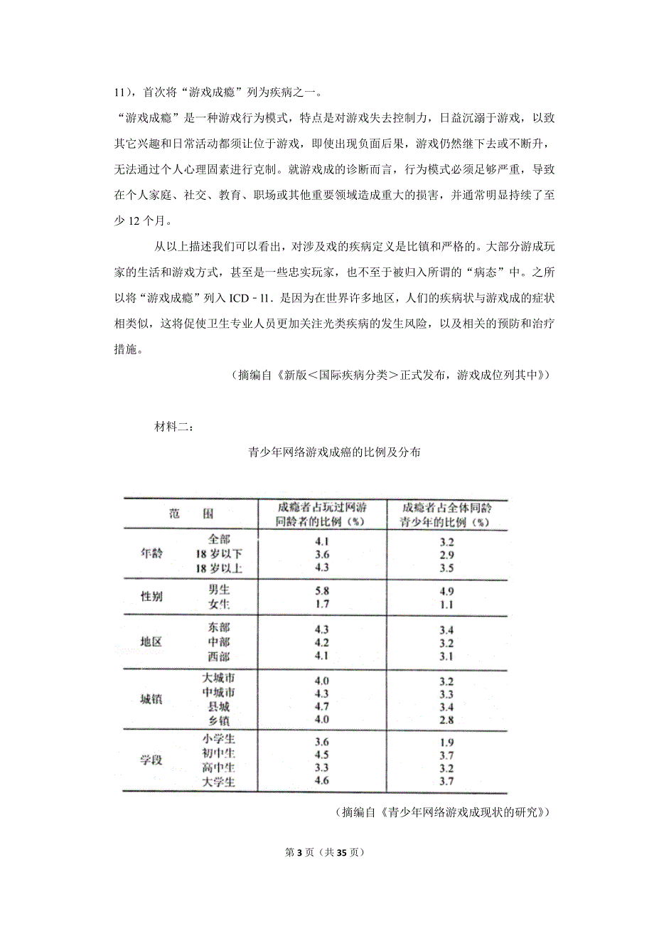 2019年浙江省“金丽衢”十二校高考语文二模试卷_第3页