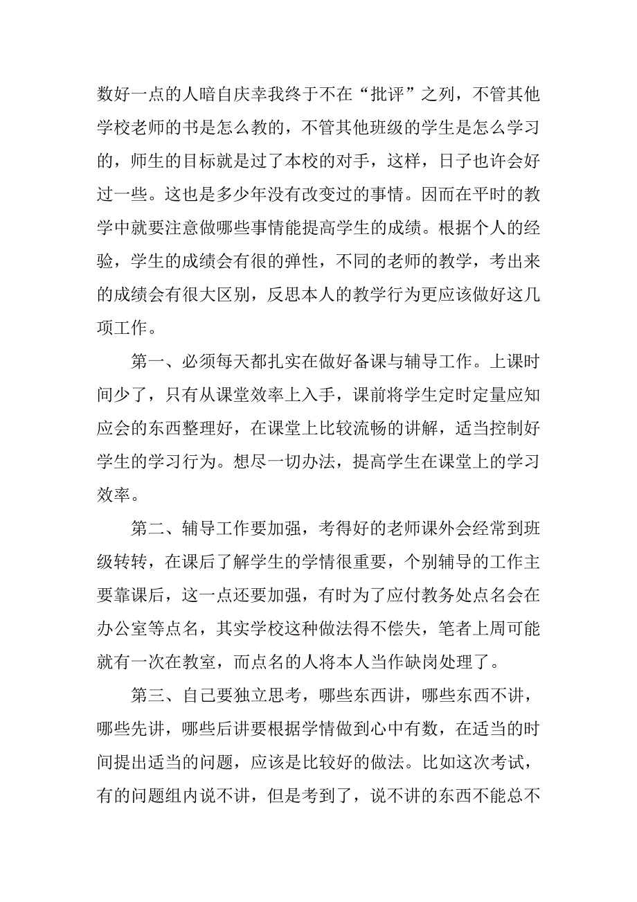 高一数学教师期中考试总结.doc_第3页