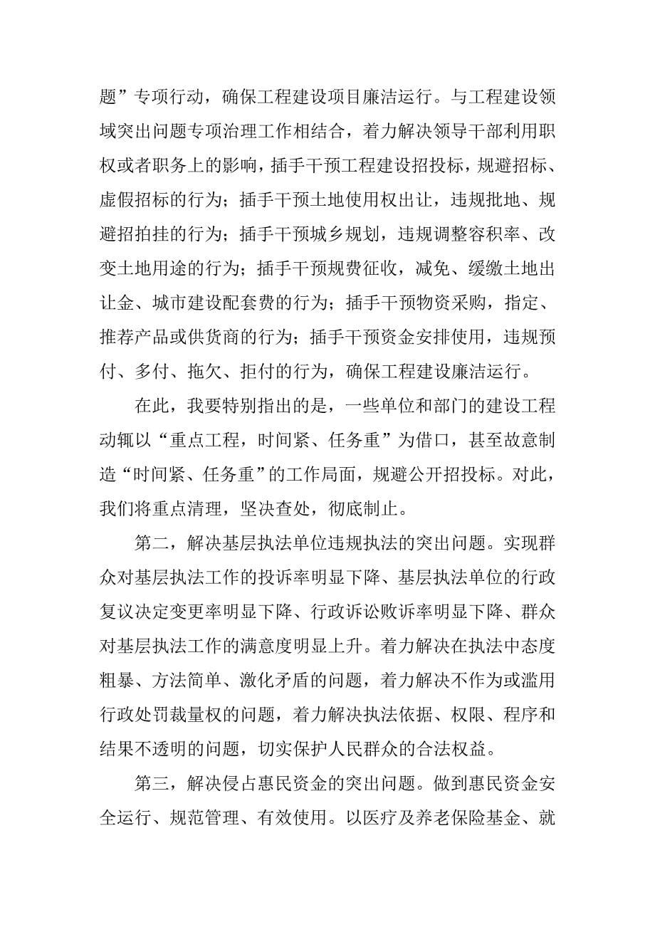 “三项行动”工作动员部署会议上的讲话.doc_第5页