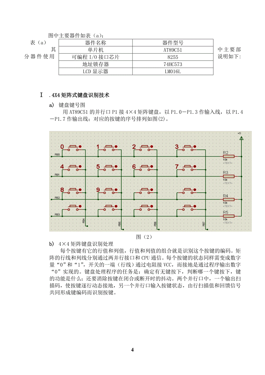 8255lcd 动态显示4x4键盘_第4页