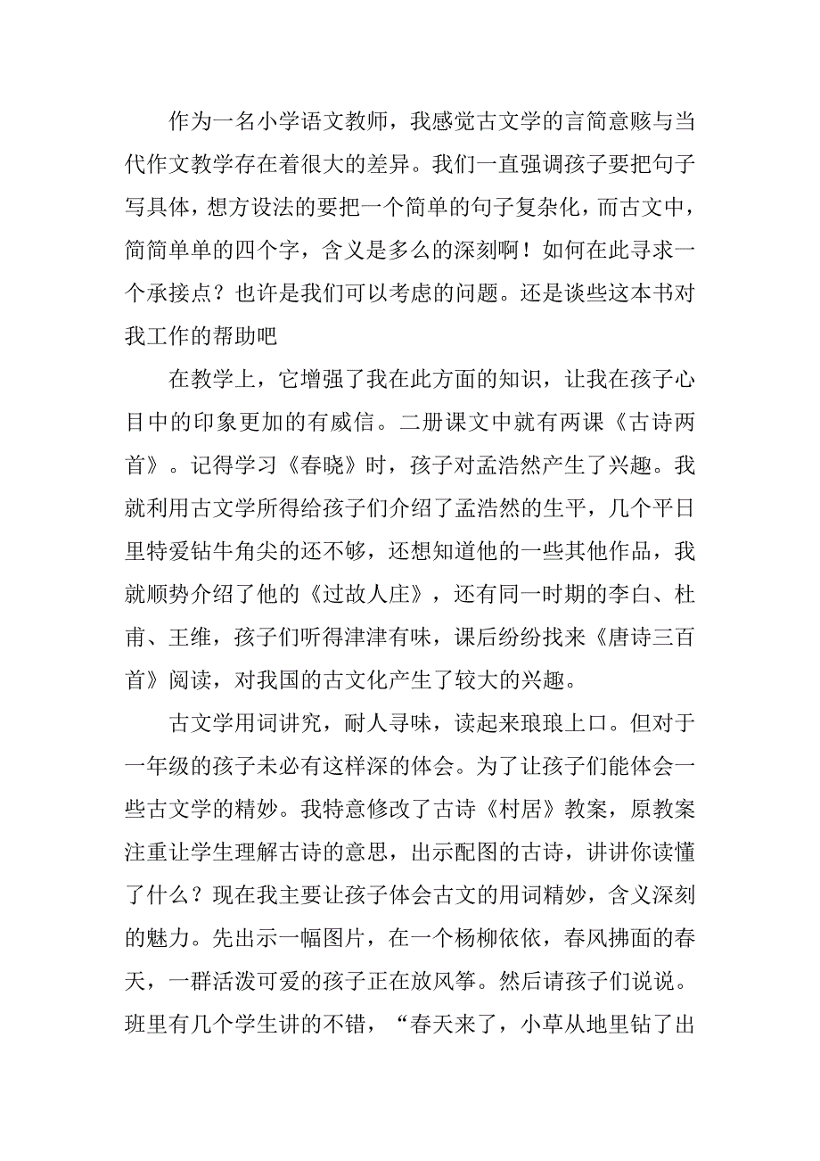 读《中国古代文学作品选》有感.doc_第3页