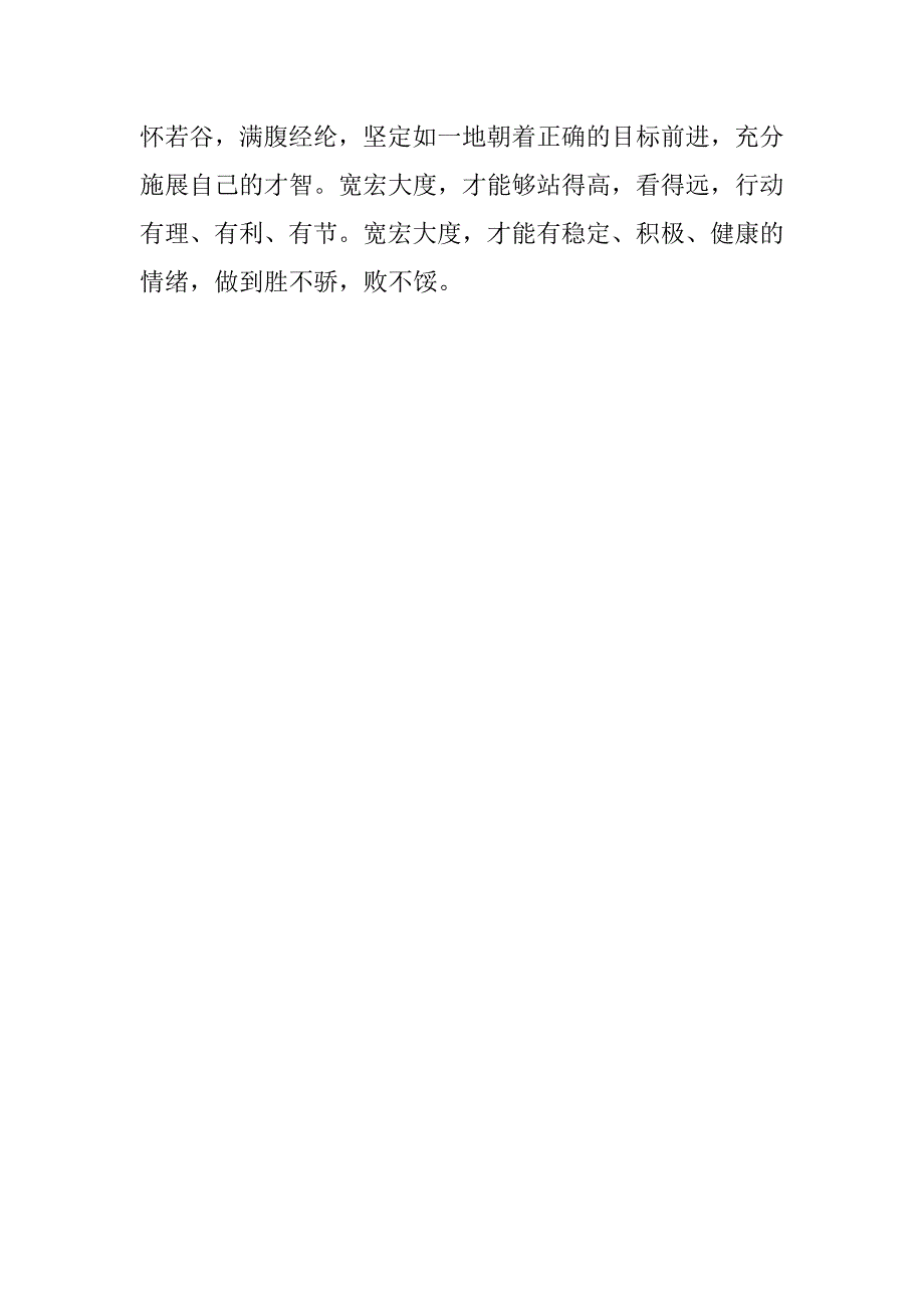 《狐狸吃葡萄》读后感.doc_第2页