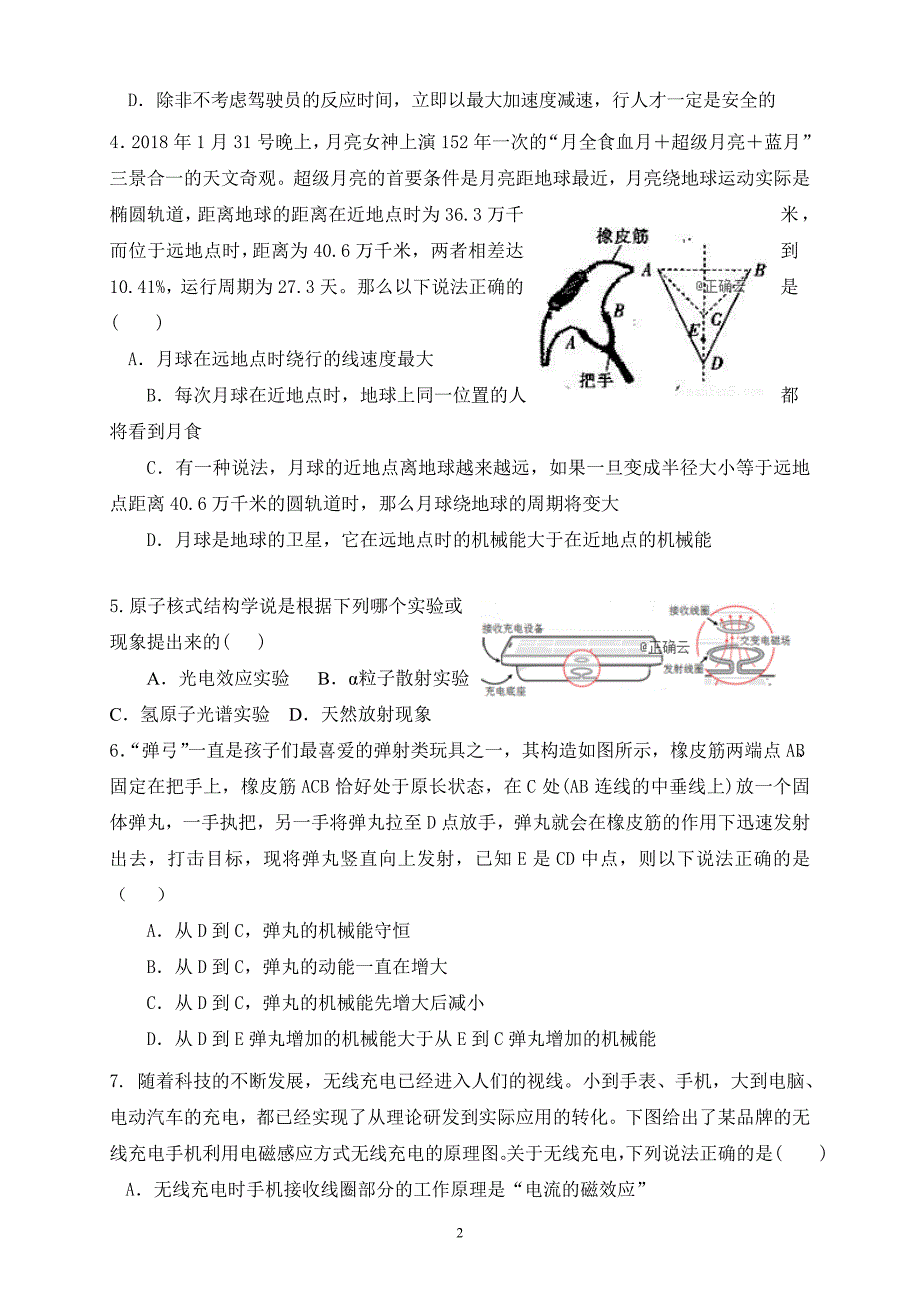 精校word版---江西省吉安市2019届高三上学期第五次联考物理_第2页