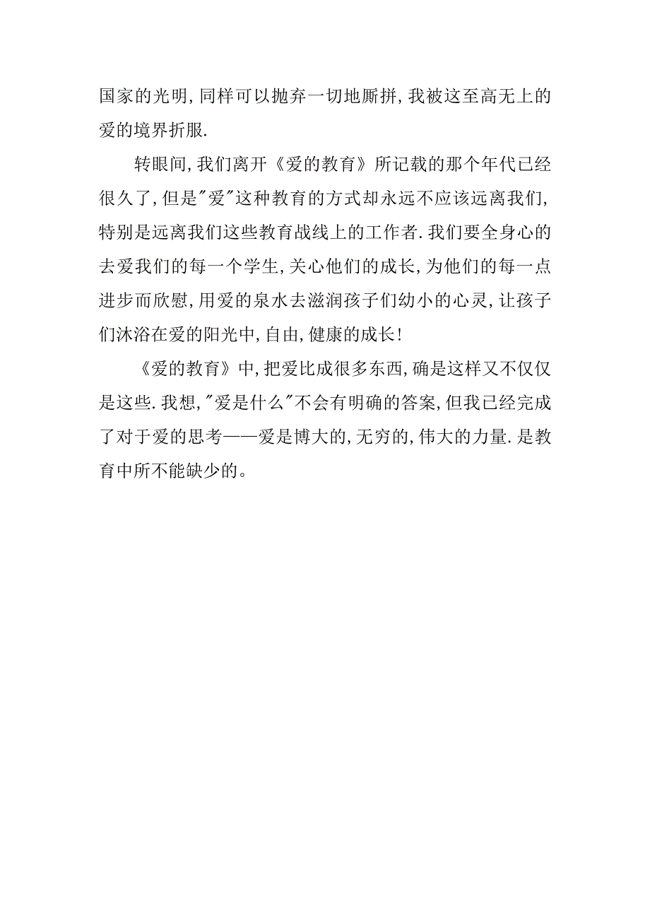 《爱的教育》读后感(三).doc_第3页