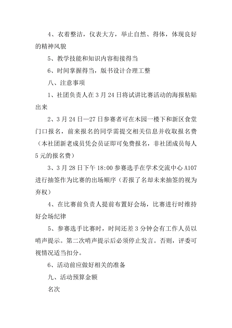 “为梦起航”试讲比赛活动策划书.doc_第3页