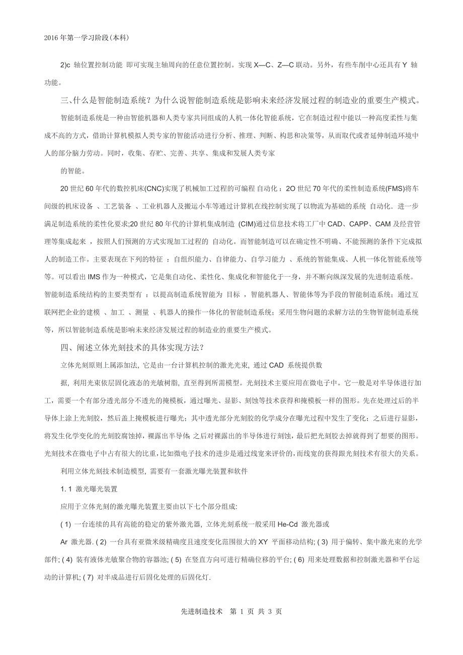 先进制造技术试卷及答案_第3页