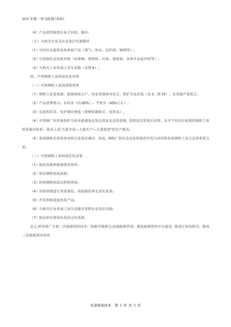 先进制造技术试卷及答案_第5页